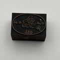 Vintage Copper Leo Zodiac Letterpress Printing Block Stamp